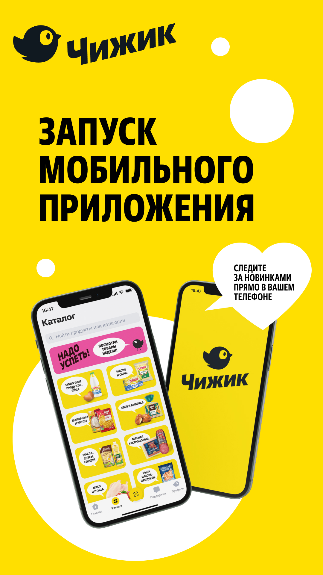 чижик приложение