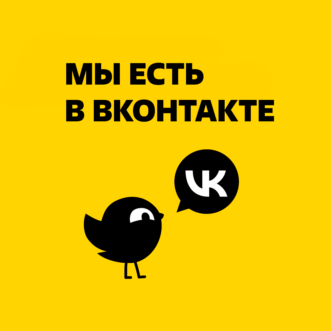 Вступайте в сообщество Чижика Вконтакте
